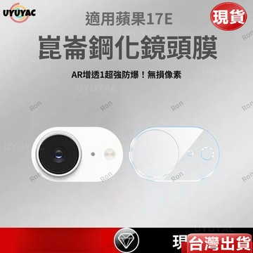 🔥臺灣現貨🔥昆侖一體防刮攝像頭保護貼 iPhone 17e 16e 蘋果 Air 15 14 13 12 無損像素鏡頭貼