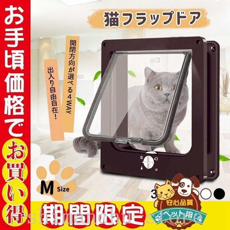 期間限定セール】猫ドアペットドアネコキャット用新作回転式ボタン猫の扉留守番ストレス外飼い散歩取り付け簡単冷暖房対策猫/小型犬用 通販  LINEポイント最大GET | LINEショッピング