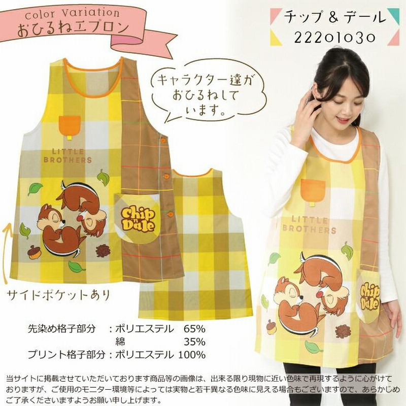 エプロン 保育士 キャラクターエプロン 背付き ディズニー