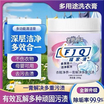 隔日達⚡台灣現貨⚡衣物淨爆膏多功能强效洗衣膏 多用途洗衣膏 衣物清潔膏 濃縮洗衣膏 白鞋清潔膏 廚房清潔膏 去漬膏 去