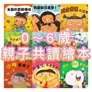 ✨現貨快出✨甄寶貝✨ 上人文化 0～6歲親子共讀繪本 幼兒繪本 兒童繪本 親子互動 精選繪本 童書繪本
