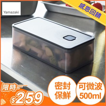 日本【YAMAZAKI】tower可微波密封保鮮盒(黑)500ml★日本百年品牌★耐熱保鮮盒/真空保鮮盒/廚房整理