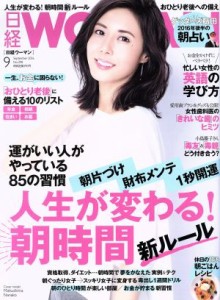  日経ＷＯＭＡＮ(９　Ｓｅｐｔｅｍｂｅｒ　２０１６) 月刊誌／日経ＢＰマーケティング