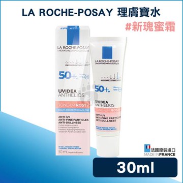 【理膚寶水La Roche-Posay】全護清透亮顏防曬隔離乳UVA PRO (新瑰蜜霜) 30ml
