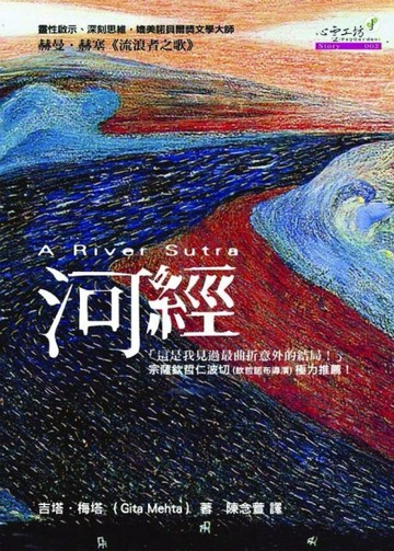 河經[二手書_良好]