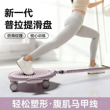 🛍️日常必備🛍️普拉提滑行盤腹肌訓練器運動健身鍛鍊身體器材家用神器瘦肚子滑盤