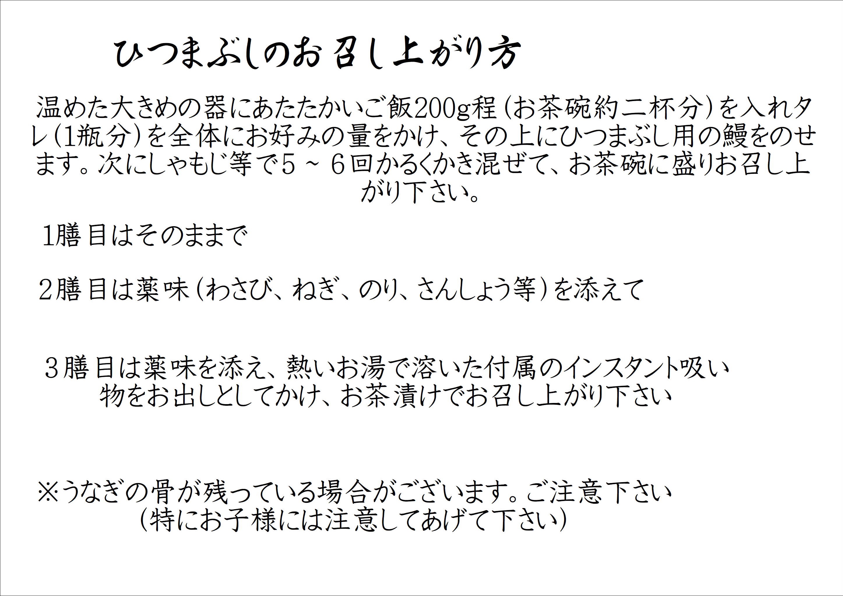 おうちでひつまぶし　3人前／炭火焼きうなぎ