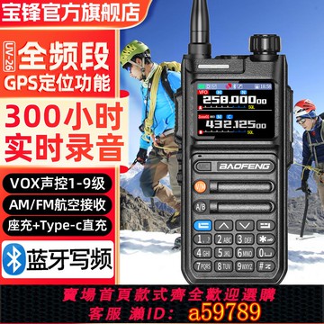 【全網低價 可打統編】2025寶峰對講機UV26高功率戶外10公里寶鋒無線自駕徒步車載電臺M