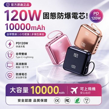 當天發貨【兩年保固 3ccc 37wh】可上飛機 120w快充 10000mAh 行動電源 自帶線快充行動電源 出國行充