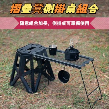 【文森戶外】免運 ISE MOUNT露營桌 露營摺疊桌 戶外多功能桌 網格桌凳 懶人桌 野餐桌 摺疊桌 側掛桌子