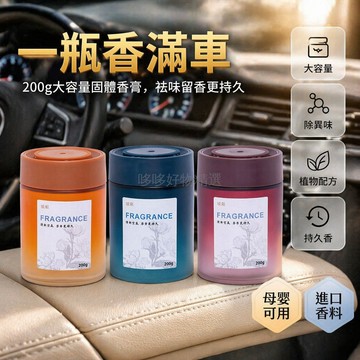 台灣出貨✨ 車載香薰 空氣淨化香膏 持久留香汽車香水 固體香氛除異味 淺夏初香金桂紫梔