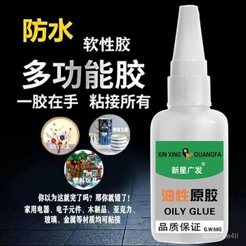 ⚡台灣48H出貨⚡油性原膠 強力膠 快乾 瞬間膠 三秒膠 快乾膠 金屬膠 黏著劑 油性膠水萬用膠 焊接膠 萬能膠水