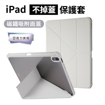 【YMHW】磁吸邊磁不掉蓋 iPad 10 保護套 air 7 6 5 4 Pro 11 Mini 6 保護殼 皮套