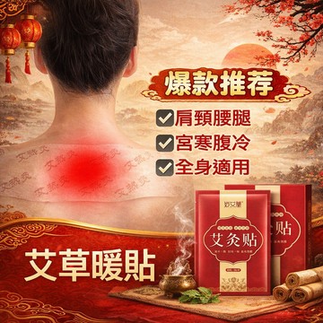 【台灣熱賣】艾草暖貼 熱敷貼 暖宮貼 暖暖包 暖貼 養生暖宮貼 熱貼 發熱貼