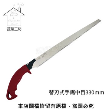 替刃式手鋸330mm(N-737)日本原裝進口NISHIGAKI西垣螃