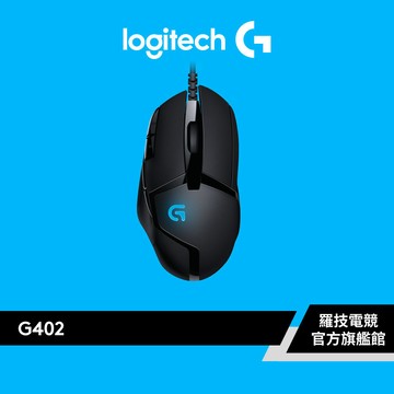 Logitech G 羅技 G402  高速追蹤電競滑鼠【電競館】