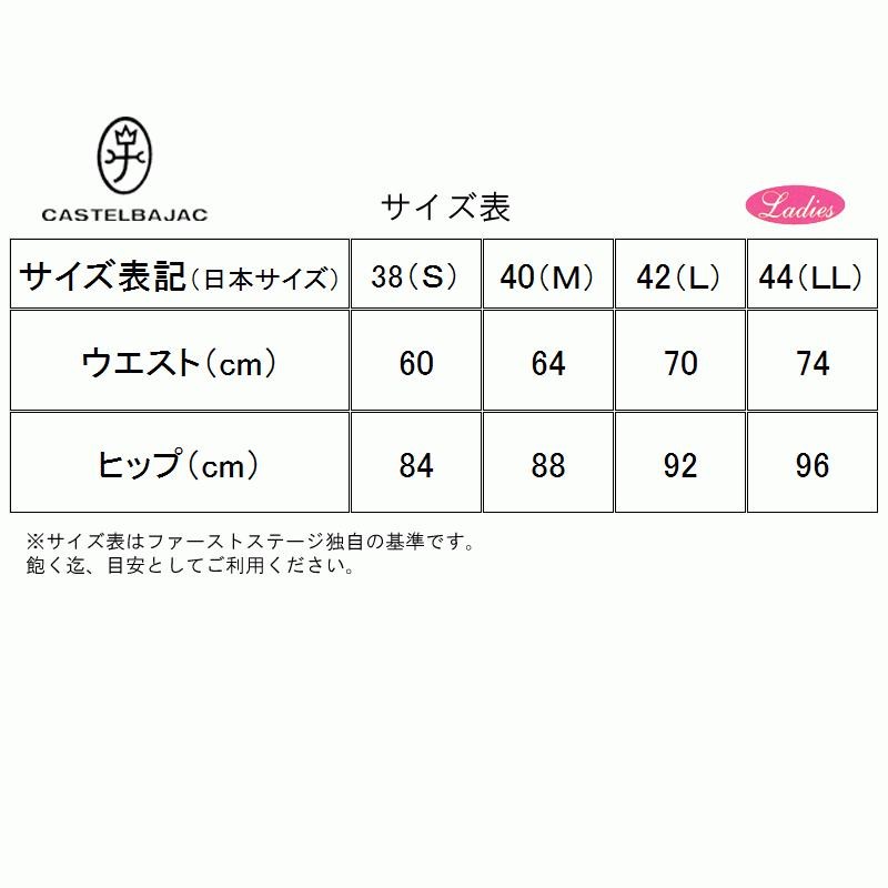 カステルバジャック CASTELBAJAC 24840-218 レディース スカート