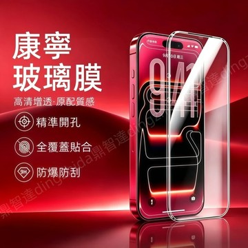 康寧無紋膜 AR增透 玻璃貼 適用 蘋果 iPhone 18 17 16 15 14 13 12 Pro max 保護貼