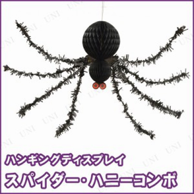 スパイダーハニーコンボデコ インテリア 雑貨 壁掛け ハロウィン ウォールデコ 壁掛け飾り 装飾品 デコレーション クモ 蜘蛛 天井飾り 通販 Lineポイント最大1 0 Get Lineショッピング