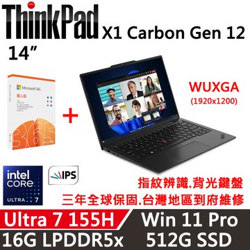 (M365組)Lenovo聯想 ThinkPad X1 Carbon Gen 12 14吋 AI PC Ultra7 155H/16G D5/512G