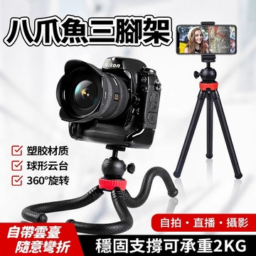 現貨隔日達 升級八爪魚三腳架 360度旋轉百變戶外手機相機通用支架 可彎曲章魚腳架 相機三腳架 迷你腳架 腳架 支架底座