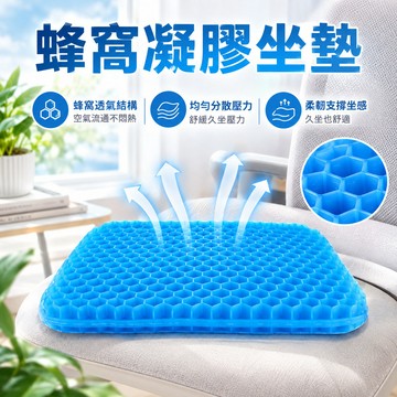 加厚蜂窩凝膠坐墊🐏送椅套 水感凝膠坐墊 辦公室久坐透氣椅墊 汽車屁墊墊子硅膠冰涼墊 蜂巢式減壓 凝膠坐墊 雞蛋坐墊