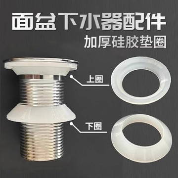 🔥臺灣熱賣🔥洗臉盆下水器膠墊密封圈面盆配件膠皮圈衛浴配件墊圈水管排水螺紋