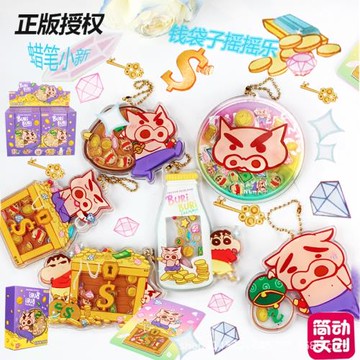 簡動蠟筆小新系列搖搖樂錢袋卡通盲盒潮流女生心意玩具禮物掛件