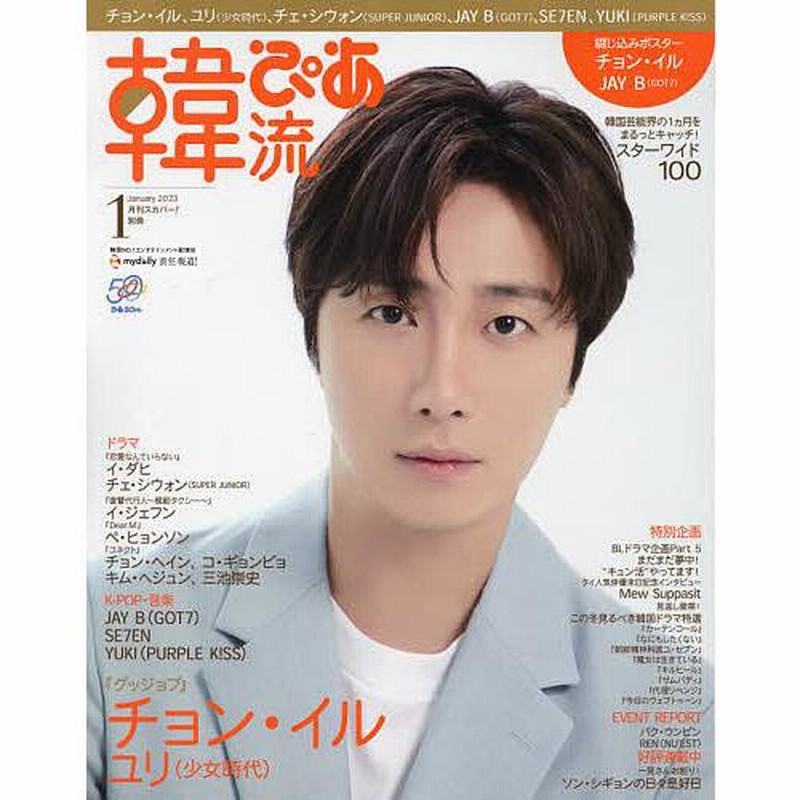 2 12 日 クーポン有 韓流ぴあ 23年1月号 月刊スカパー増刊 通販 Lineポイント最大0 5 Get Lineショッピング
