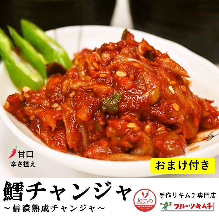 チャンジャ　タラチャンジャ 甘口　500g　サービス品付き 熟成タラチャンジャ 日本産チャンジャ 手作り専門店 たら 鱈 タラ ちゃんじゃ アラスカ産原料