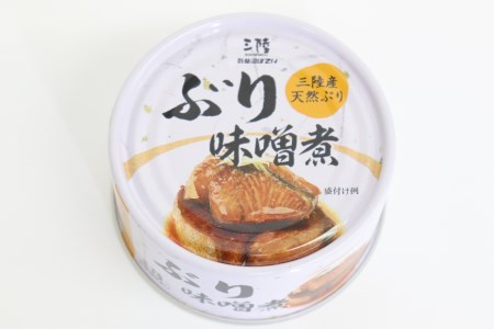 缶詰 三陸産 ぶり味噌煮 170g×24缶 《長期保存可能》   気仙沼市物産振興協会   宮城県 気仙沼市 [20561677] 缶詰 おかず つまみ 魚 国産 ぶり ブリ 鰤 天然ぶり 味噌 みそ 常温 非常食 保存食 備蓄 魚介類 支援 事業者支援