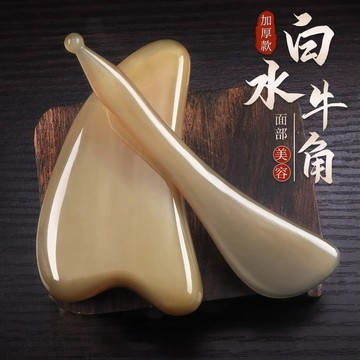 ⚡️臺灣出貨⚡️天然牛角粉刮痧板面部美容專用撥筋棒拔筋儀臉部按摩刮板刮臉神器
