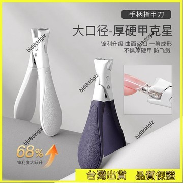 💥台灣热卖💥 升級指甲剪 大開口指甲剪 防飛濺 厚硬指甲 灰指甲指甲剪 一字剪 美甲專用 修剪指甲工具