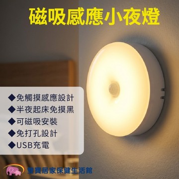 磁吸感應小夜燈 磁吸感應燈 人體感應燈 不插電夜燈 床頭燈 櫥櫃燈 床頭燈 櫥櫃燈 起夜燈