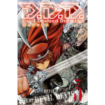 D.D.D.惡魔附體戰士 (3)_Readmoo 讀墨電子書