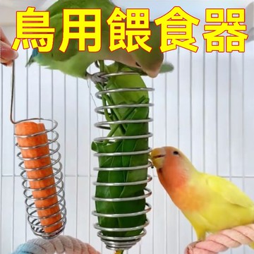 食品級304不鏽鋼鸚鵡懸掛餵食器水果叉子蔬菜玉米蘋果掛式餵食器