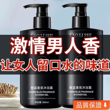台灣出貨 魅藍沐浴露 男士控油沐浴露 清爽深層清潔沐浴露 香氛沐浴液 持久留香沐浴乳 NAIT