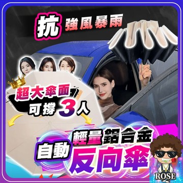 隔日到貨【125CM加大傘面】自動反向傘 雨傘 折疊傘 自動傘 陽傘 遮陽傘 反向傘 摺疊傘 自動 折疊雨傘