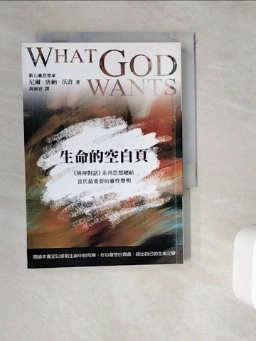 【書寶二手書T1／宗教_WKU】生命的空白頁_周和君, 尼爾‧唐納
