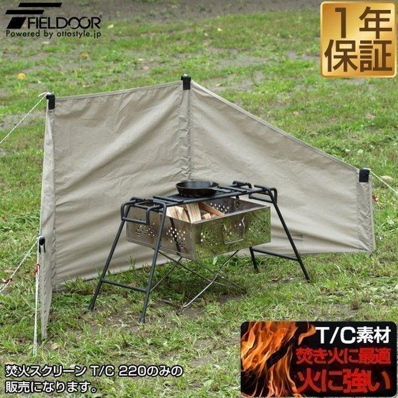 焚火ウインドスクリーン 風よけ Tc素材 焚火に強い 焚き火台用風防 幅2cm タープ 難燃 T C ポリコットン アウトドア キャンプ ウィンド Fieldoor 送料無料 通販 Lineポイント最大get Lineショッピング