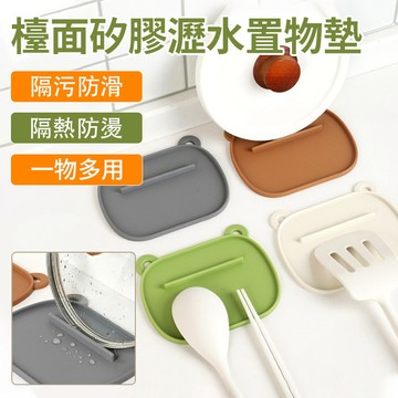 可愛小熊 矽膠鍋蓋收納墊 鍋蓋鍋鏟兩用 230度耐高溫隔熱 防汙接水 檯面整潔 湯勺鐵鏟暫放 廚房收納小物