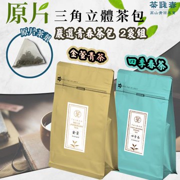 【茶詠春】嚴選青春茶包2包組 (金萱青茶+四季春茶)