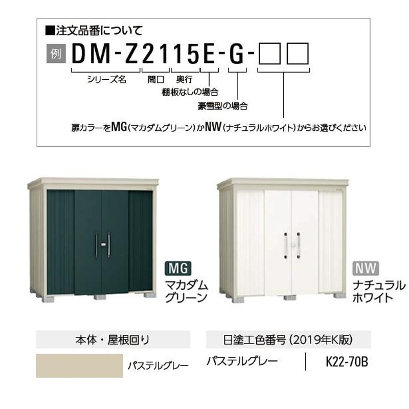 ※法人専用品※ダイケン 物置ガーデンハウス DM-Z2121棚板付一般型 ナチュラルホワイト DM-Z2121-NW - 4