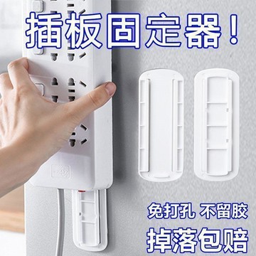 臺灣出🔥🔥排插固定器壁掛插座插排收納置物架免打孔插線板路由器固定牆上貼
