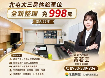 屋主熟｜屋況很好整理過｜大三房直達機上休旅車｜台中市北屯區松竹路二段