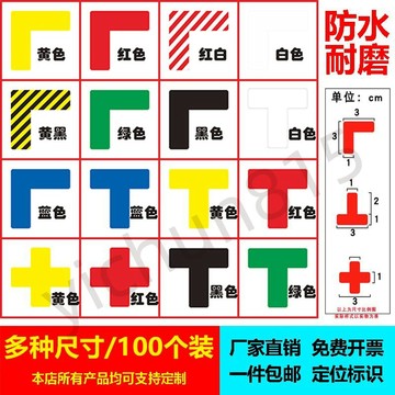 熱賣【精品五金】 5s6S定位貼標 識課桌椅座位固定 地面標識四角L 防水防滑耐磨 PVC理管 【優品】J