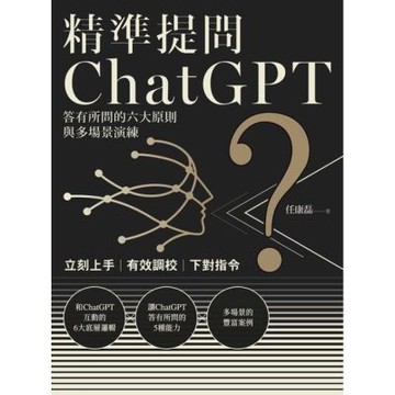 精準提問ChatGPT_Readmoo 讀墨電子書