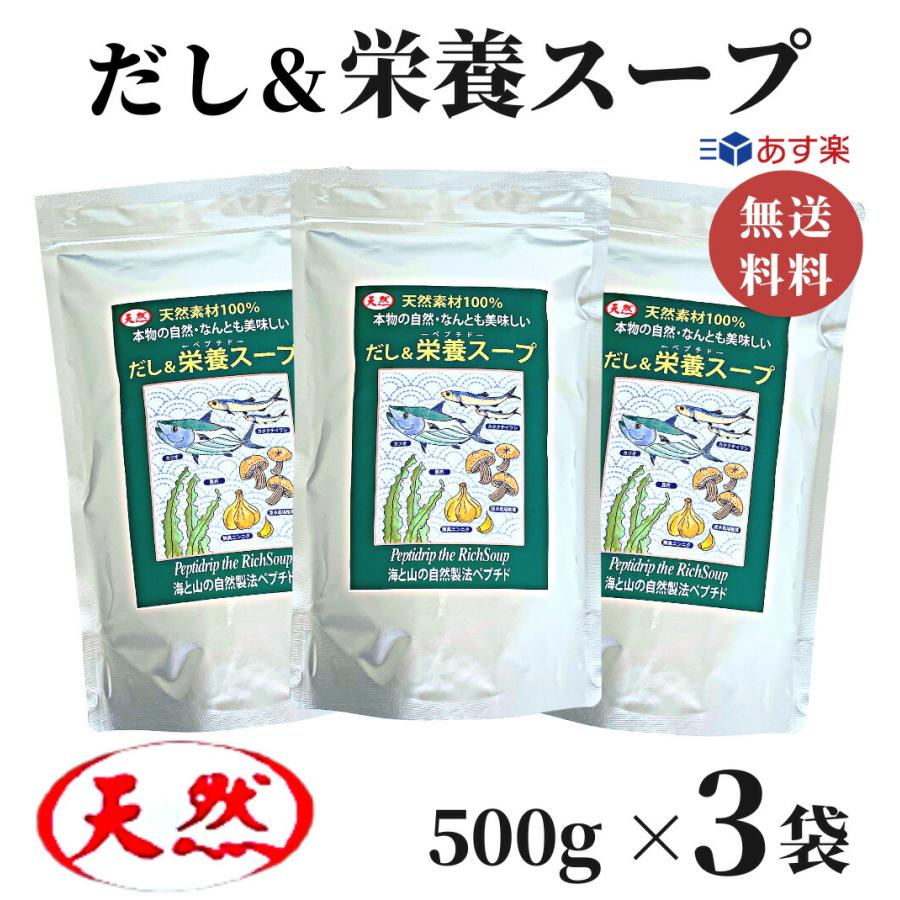 だし栄養スープ 500g × 3袋 千年前の食品舎   出汁 万能調味料 調味 鰹 かつお カツオ だし 粉末 和風料理 中華料理 洋風料理 無添加 無塩 無添加だし