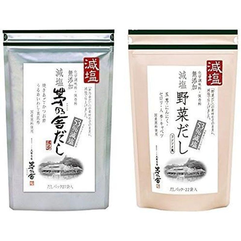 久原本家 茅乃舎 減塩 茅乃舎だし 8g × 27袋 ＆ 減塩野菜だし 8g×22袋 減塩お得セット