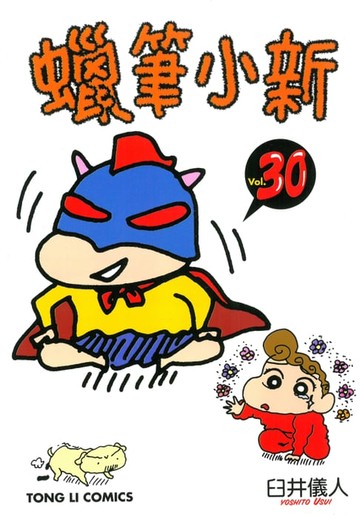 【電子書】蠟筆小新 (30)